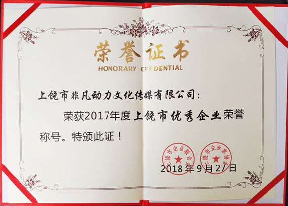 企業(yè)榮譽(yù)